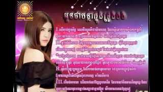 Video thumbnail of "អូនជាបន្លាក្នុងទ្រូងបង - Sok Pisey"