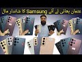 Samsung S22ultra | Samsung S25ultra Bast Price in Lahore | Redme, Xiaomi used price Lahore in 2025