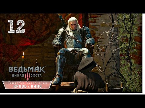 Прохождение Ведьмак 3 : Кровь и Вино #12 - Логово бестии