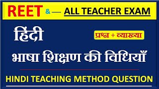 हिन्दी भाषा शिक्षण की विधियां | Hindi teaching method question | Hindi language teaching method|Hari