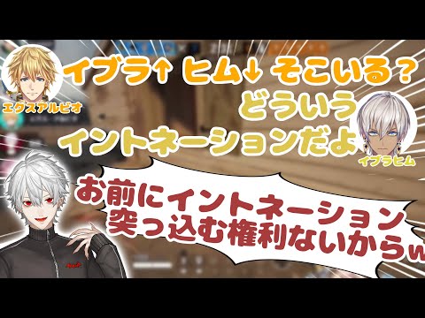 エビオのイントネーションがおかしくなりそれに突っ込むイブラヒムとまたそれに突っ込む葛葉【にじさんじ/エクスアルビオ/イブラヒム/葛葉/叶/うるか/切り抜き】