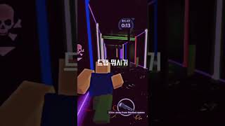 애배 쵁 #귀요미 #roblox #응애 #로블록스 #로블계 #memes #gaming #로블 #이베계 #이베이드