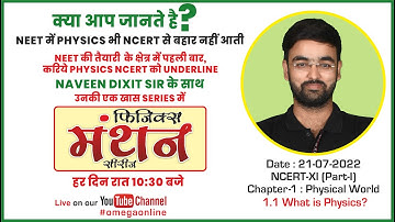 TARGET NEET 2023 | PHYSICS MANTHAN | INTRODUCTION OF PHYSICS | PHYSICAL WORLD | NAVEEN DIXIT #neet
