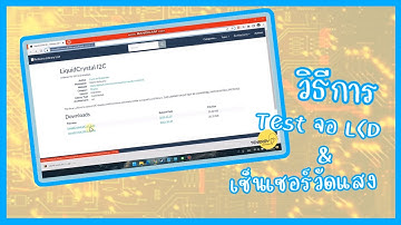 การใช้ จอ LCD & เซ็นเซอร์วัดเเสง