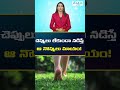 చెప్పులు లేకుండా నడిస్తే ఆనొప్పులు మాయం| Walking Barefoot The Secret to Vanishing Foot & Joint Pain