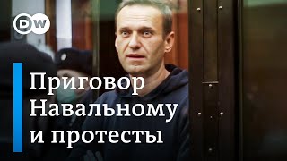 Приговор Навальному и протесты в Москве: как это было