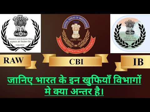Video: Rozdiel Medzi Intelligence Bureau (IB) A CBI