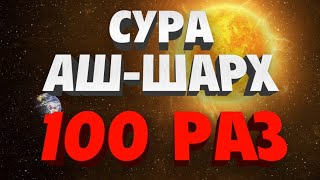 Сура 