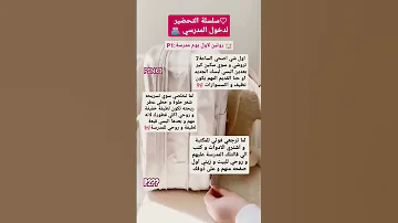 روتين لأول يوم مدرسة بارت ١ نصائح بينكي 