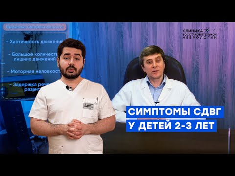Симптомы СДВГ у детей 2-3 лет