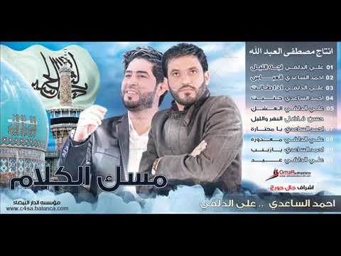 علي الدلفي معذورة