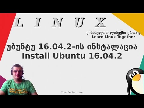 Linux 003 introduction installation უბუნტუ ლინუქსი შესავალი უბუნტუს ინსტალაცია ubuntu16 04 2