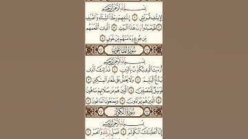 سورة الماعون حدر