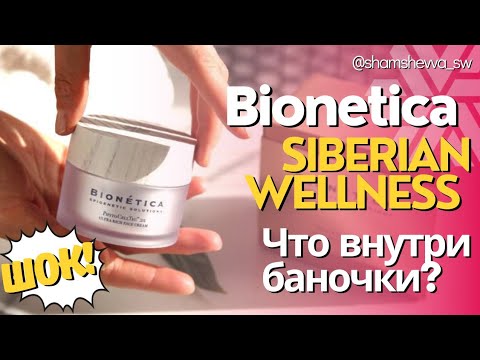 Крем Бионетика Купить Сибирское Здоровье