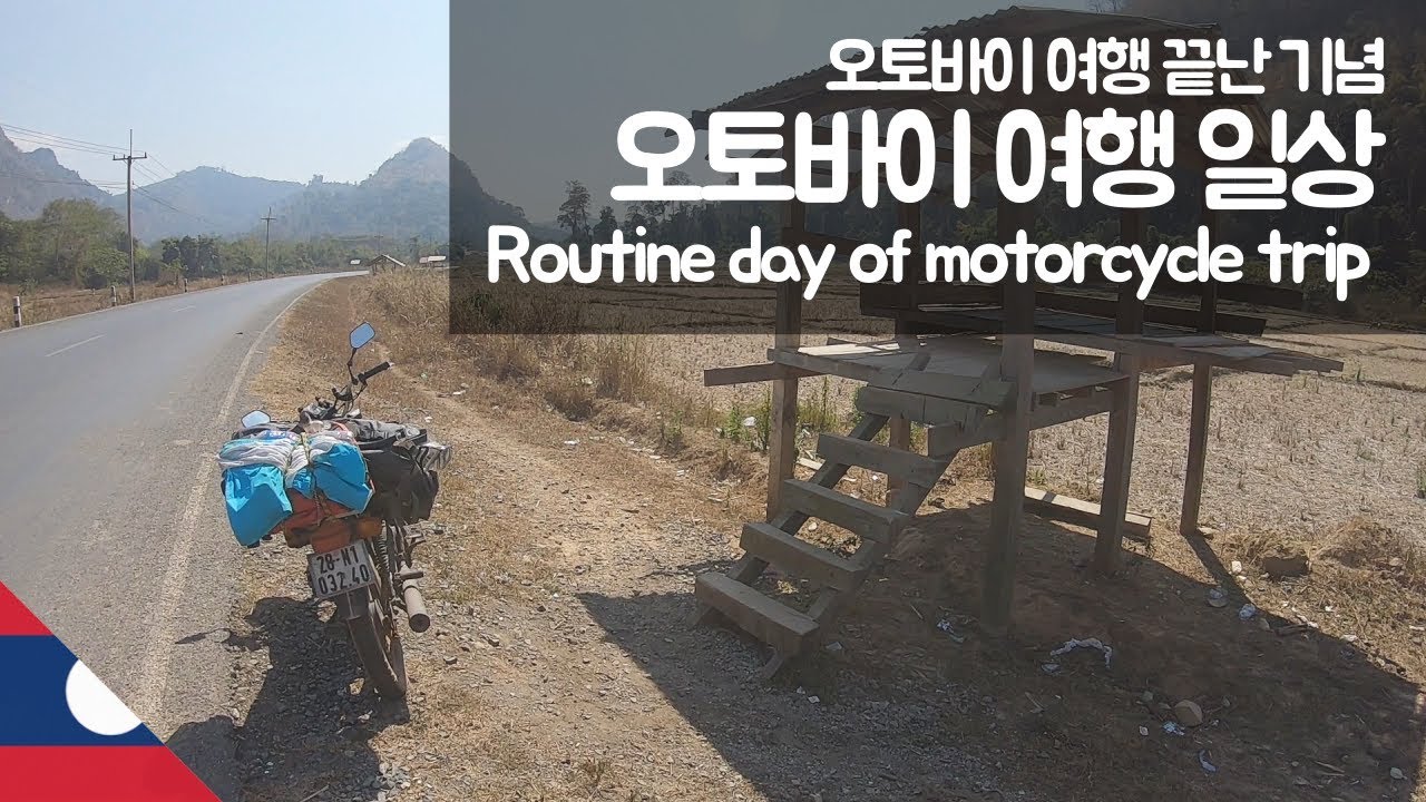 동남아 오토바이 여행 일상 【유라시아11】