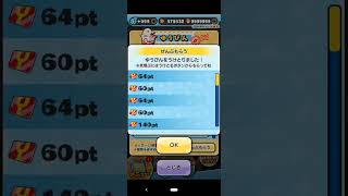 2週間溜めに貯めたYpt受け取ってみた！！ #ぷにぷに #妖怪ウォッチぷにぷに