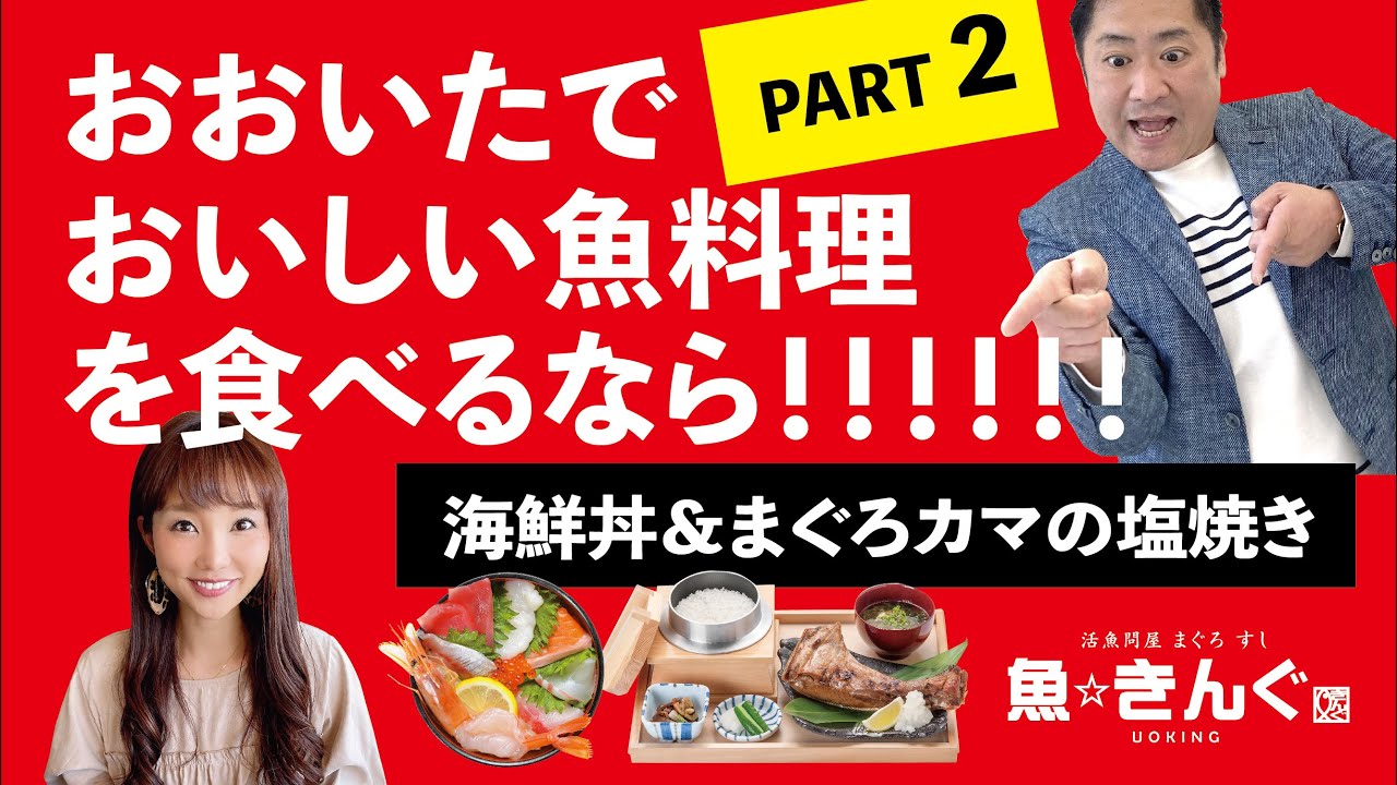 大分で美味しい魚料理をたべるなら パークプレイス魚きんぐ Part２ Youtube