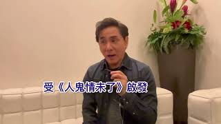 黃凱芹專訪/《情未了》改變周慧敏唱腔 解開創作原因