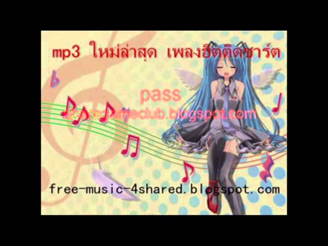 free mp3 4shared โหลดเพลงฟรี ฟรี mp3 class=