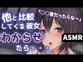 【わからせ/ヤンデレ/ASMR】他と比較してくる幼馴染の彼女を振ったら実は、、、【Binaural/yandere/Japanese/男性向け】