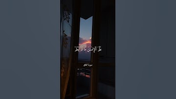 {ٱقۡرَأۡ بِٱسۡمِ رَبِّكَ ٱلَّذِي خَلَقَ} تلاوة جميلة للشيخ احمد العجمي.