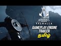 Assassins creed valhalla first look gameplay  ubisoft  mrsnite tamil