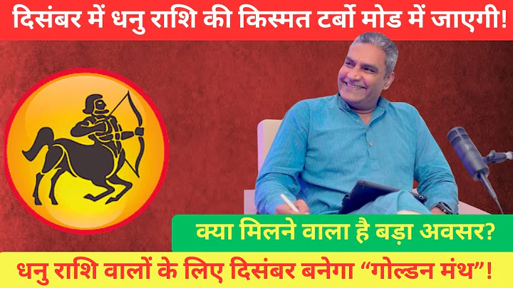 Sagittarius December 2025 – Complete Career, Money and Love Predictions | Astro Ramanan Iyer