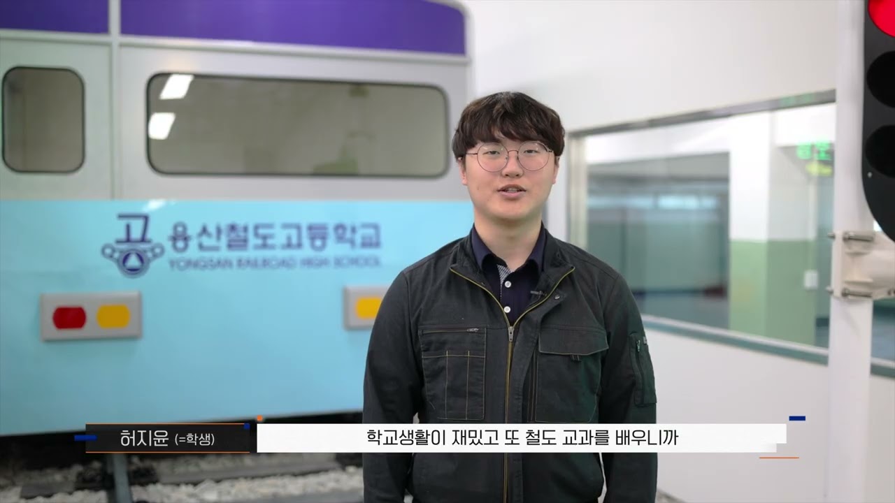 대한민국 경제를 움직이는 힘 | 06. 철도 인재 양성소, 용산철도고등하교