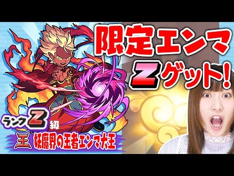 ぷにぷに【新イベント】限定エンマ！Zランク妖怪ゲット！モンスト