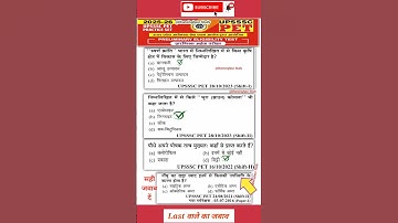 Thumbnail of Upsssc pet 2025,Upsssc pet exam preparation 2025,Upsssc pet important question 2025