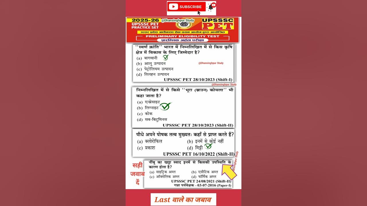 Upsssc pet 2025,Upsssc pet exam preparation 2025,Upsssc pet important question 2025