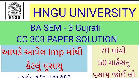 ba sem - 3 Gujrati Cc - 303 paper solution Hngu - Hngu gujrati 303 imp qus - Hngu exam 2022