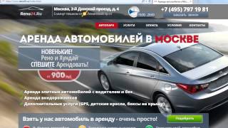 Недорогая Аренда и Прокат автомобилей в Москве / WWW.RENO24.RU / Недорогая Аренда и Прокат автомобилей в Москве / WWW.RENO24.RU /