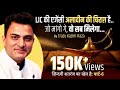 Lic             insurance  success  by crazy kazim raza