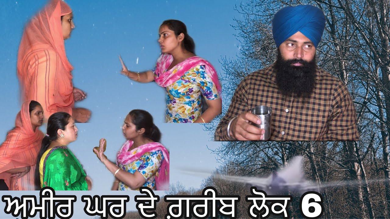 Ameer ghara de greeb lok 6