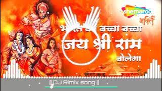 Bharat Ka Baccha Jai Shree Ram Bolega - pmb Sounds (NS) | भारत का बच्चा बच्चा जय श्री राम बोलेगा