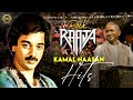 Capture de la vidéo Kamal Haasan Hits Concert Jukebox | Kamal Haasan | Ilaiyaraaja | Tamil Songs | Noise And Grains