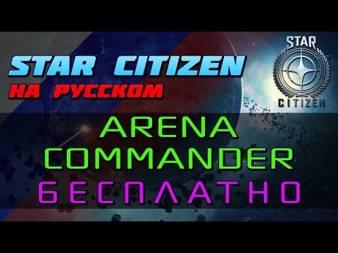 Video: „Star Citizen“progresas Tęsiasi Paleidus „Arena Commander 1.0“