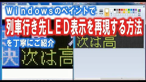 行き先表示シュミレーター