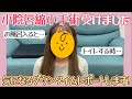 【小陰唇縮小手術】はみ出るビラビラを切ったのでダウンタイムレポートします【湘南美容クリニック】