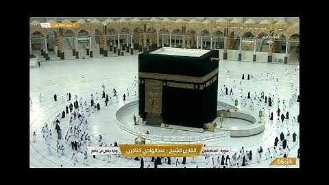 القارئ الشيخ: عبد الهادي كناكري | سورة المنافقون