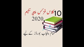 10th class physics paper pairing scheme 2020