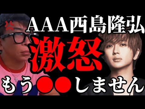 【松浦勝人】AAA西島隆弘(Nissy)のavex退社は円満では無い!【松浦会長 max松浦 maxmatsuura 切り抜き 暴露 東谷義和】