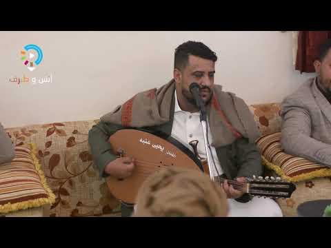 العندليب يحيى عنبه جلسه مقيل يغني من روائع المرشدي افراح آل جعفر