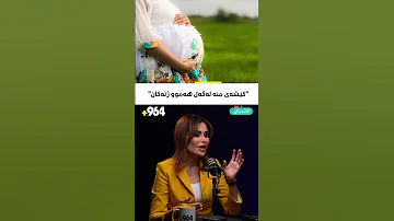 د شنە بەگزادە مەنعی درێژخایەن مەکەن و لەسەر یەکتر منداڵ دروست بکەن 