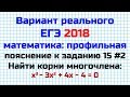 Решение кубического уравнения | Деление многочлена на многочлен | Схема Горнера