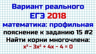 Решение кубического уравнения | Деление многочлена на многочлен | Схема Горнера Решение кубического уравнения | Деление многочлена на многочлен | Схема Горнера