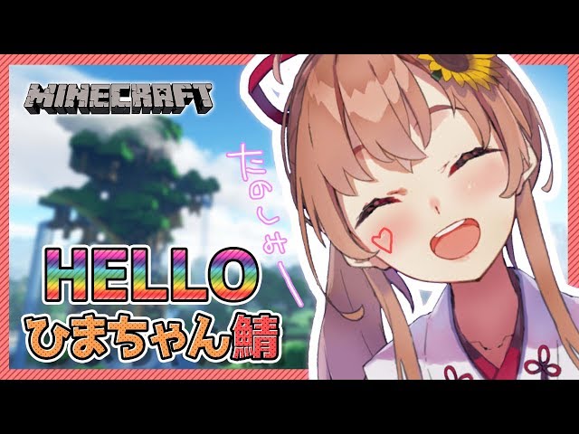 【マインクラフト】いざ、新天地へ【本間ひまわり/にじさんじ】のサムネイル