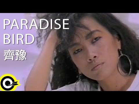 齊豫 Chyi Yu【PARADISE BIRD】Official Music Video