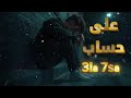 3 7   2026 على حساب راب مغربي